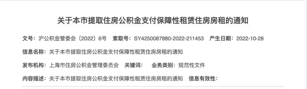 住房公积金提取限制变了