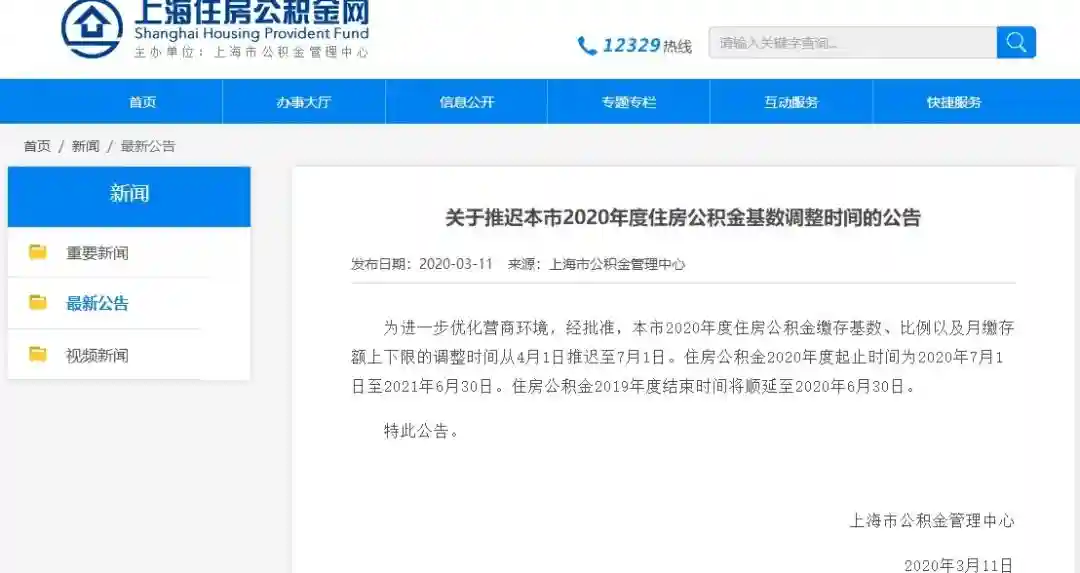 重磅！上海推迟2020年度住房公积金基数调整时间！附上海公积金租房提取指南！