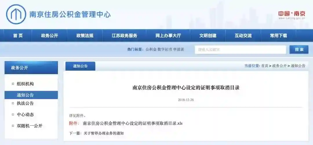 南京人，办公积金不再需要这些证明了！