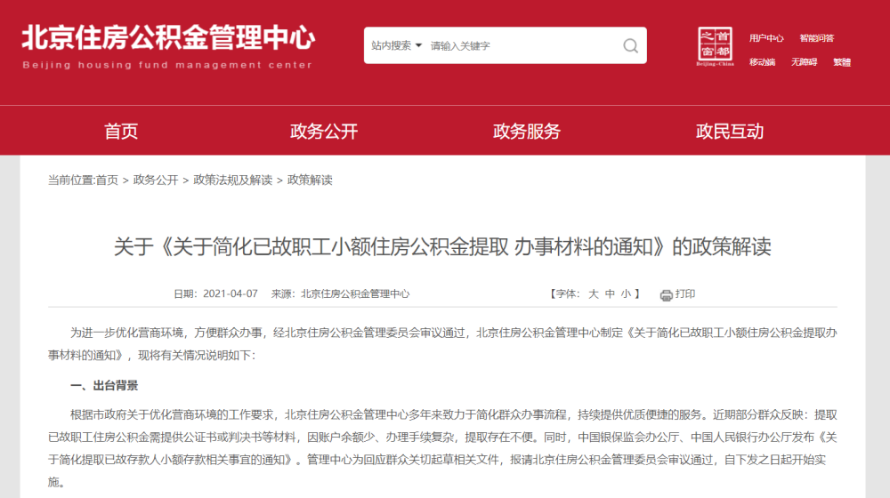 快！纯公积金贷款提速，最快8天内放款