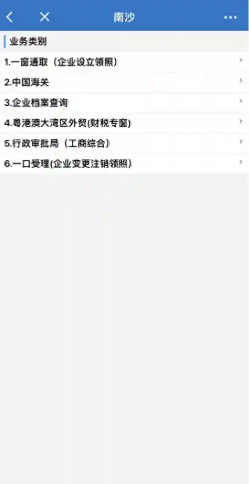 指尖办政务！“广州南沙政府网”公众号可在线取号，查看进度
