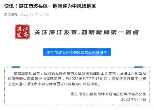 湛江发现10例阳性或疑似阳性个案，一地升为中风险！广州、鹤山最新通告