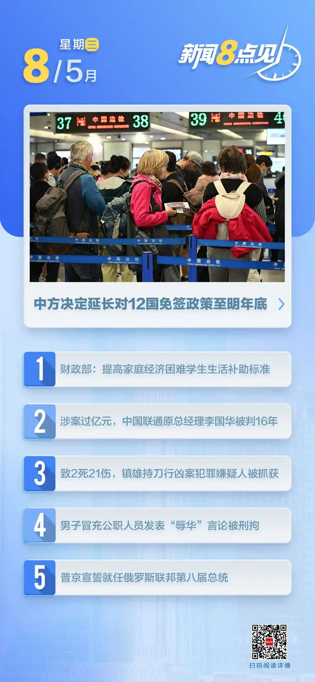新闻8点见丨中方延长对12国免签政策；镇雄凶案嫌疑人被抓获