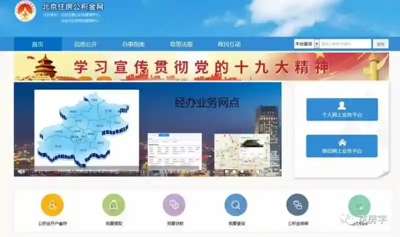 北京今起买房可自提公积金！这样操作，一两个工作日就到账