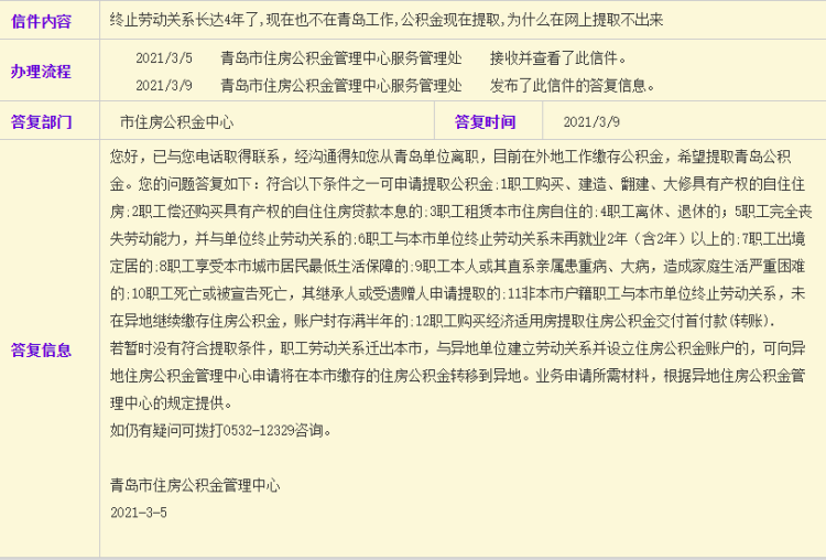 广州：公积金缴存、提取、贷款都能用数字人民币啦